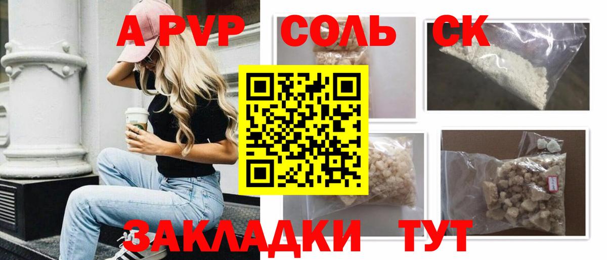 А ПВП кристаллы  Вход с VPN  Alfa_PVP крисы CK  Сыктывкар  APVP мука 