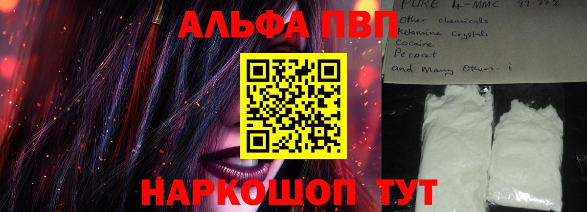 Alpha PVP крисы CK Сыктывкар