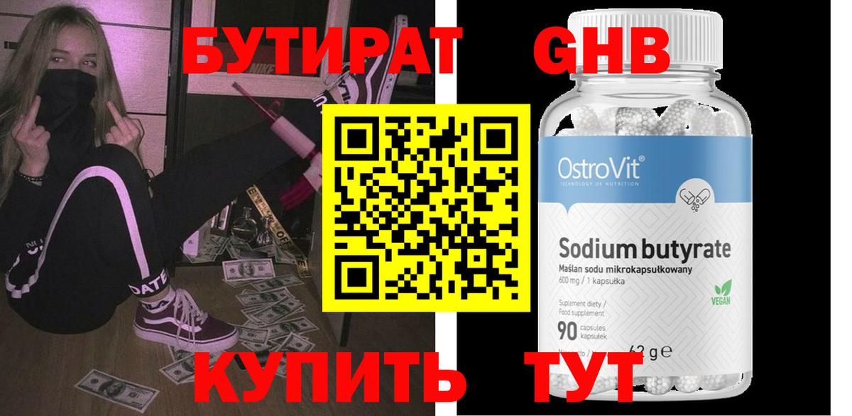 Бутират 99%  Вход с VPN  Бутират  Сыктывкар 