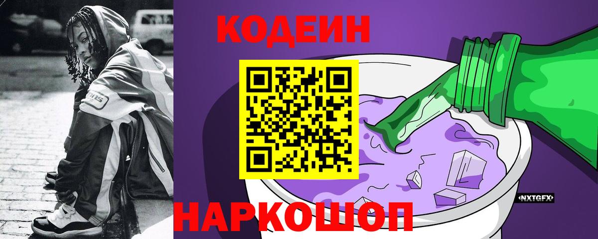 Codein напиток Lean (лин) Сыктывкар