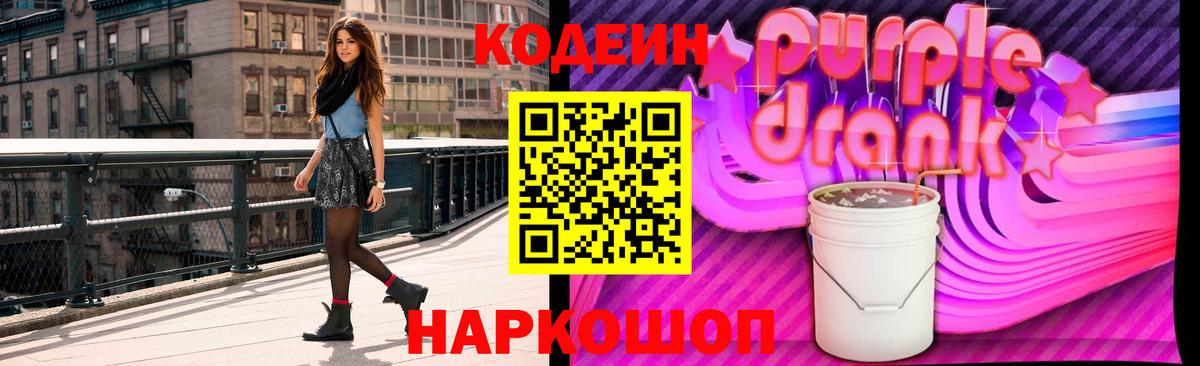 Кодеин Purple Drank  Вход с VPN  Кодеиновый сироп Lean Purple Drank  Сыктывкар 