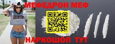 меф Гуково